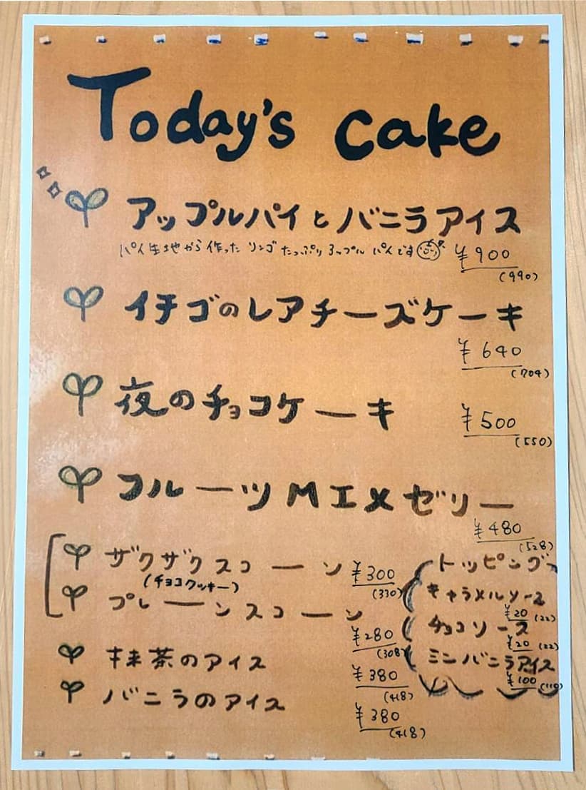 本日のケーキ|サンノトコロ|御殿場古民家カフェ