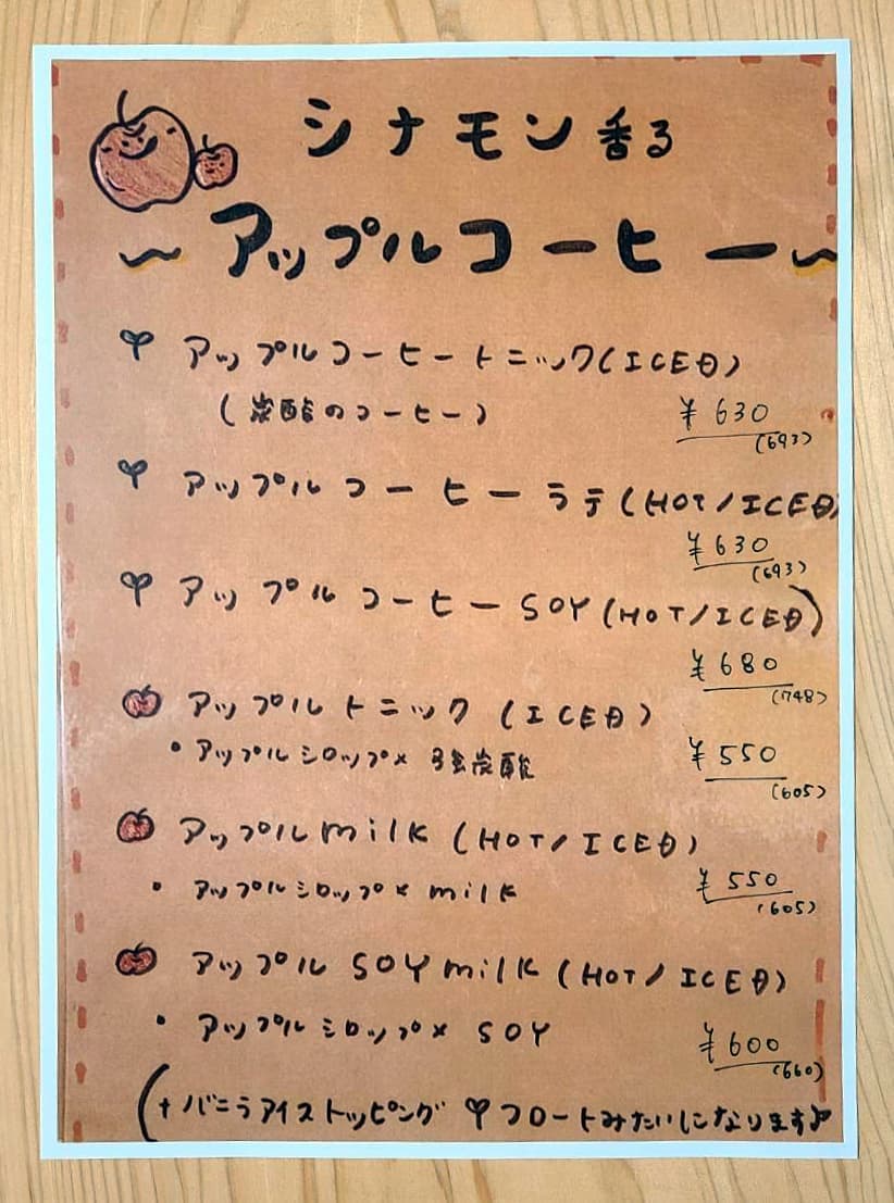 アップルコーヒー｜サンノトコロ｜御殿場古民家カフェ｜Wifiの使えるお店