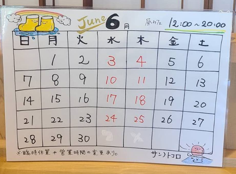 営業カレンダー｜サンノトコロ｜御殿場古民家カフェ