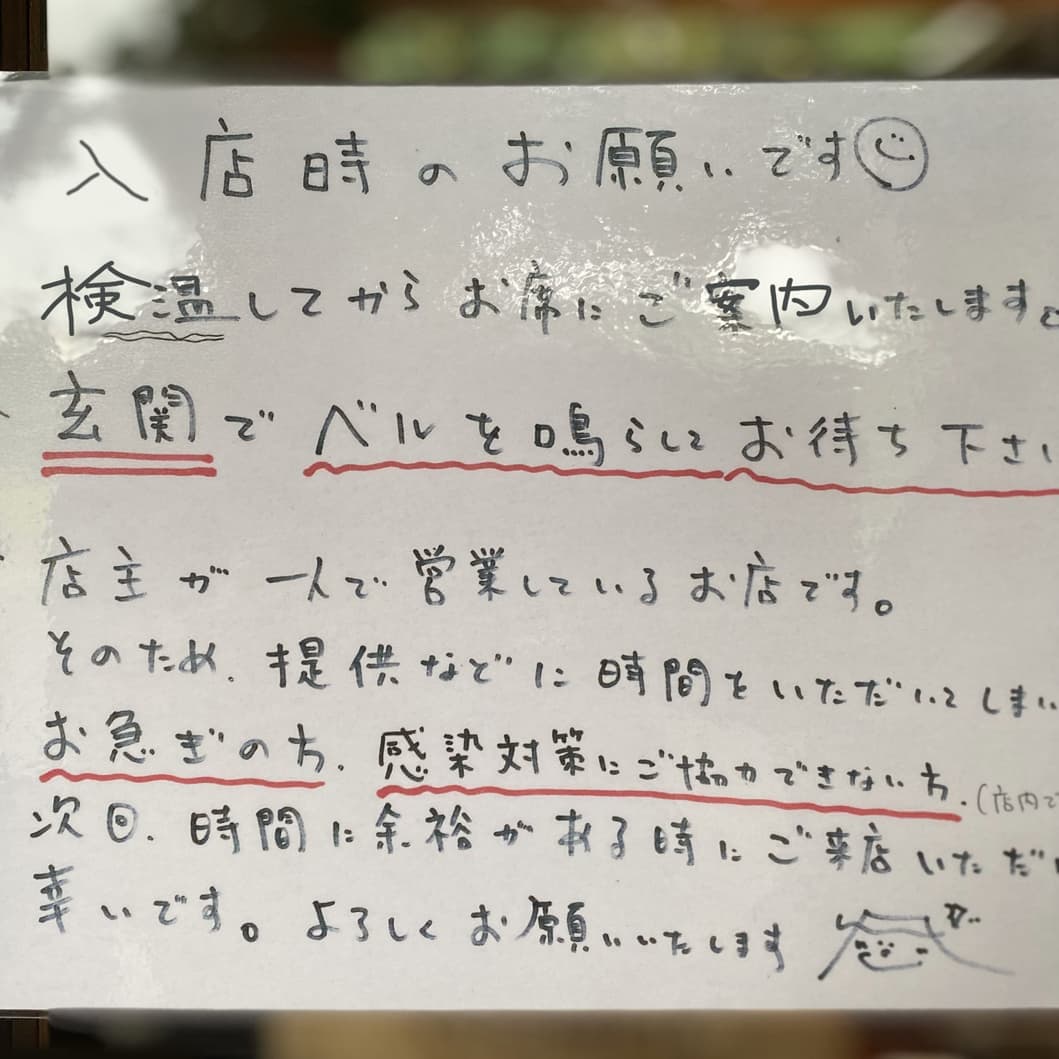 入店時の検温のお願い|サンノトコロ|御殿場古民家カフェ
