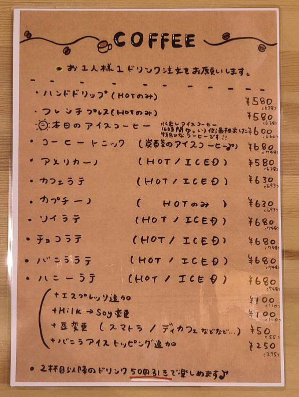 コーヒーメニュー|サンノトコロ|御殿場古民家カフェ|Wifiの使えるお店