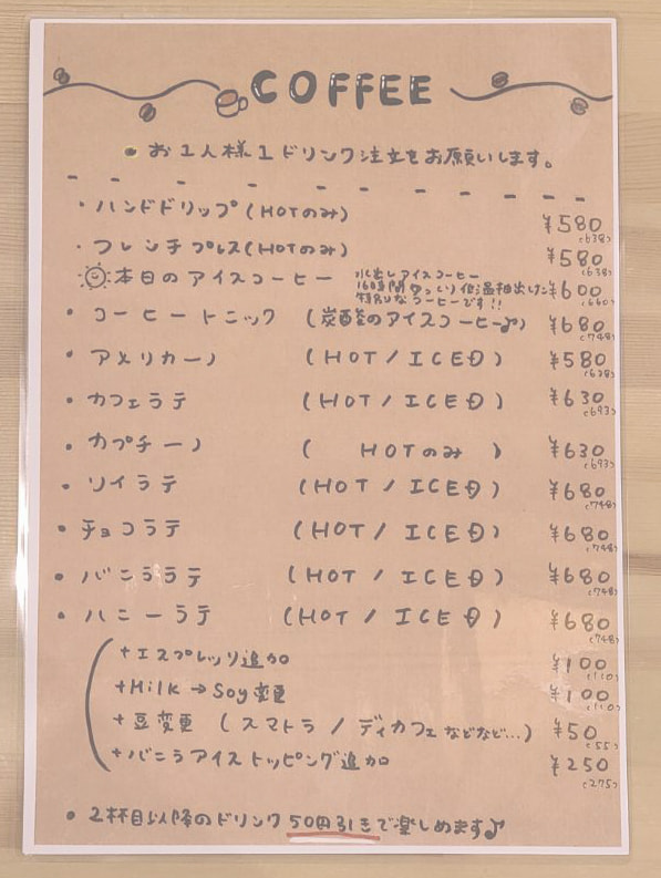 コーヒーメニュー｜サンノトコロ｜御殿場古民家カフェ｜Wifiの使えるお店