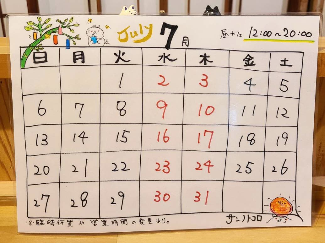 営業カレンダー｜サンノトコロ｜御殿場古民家カフェ