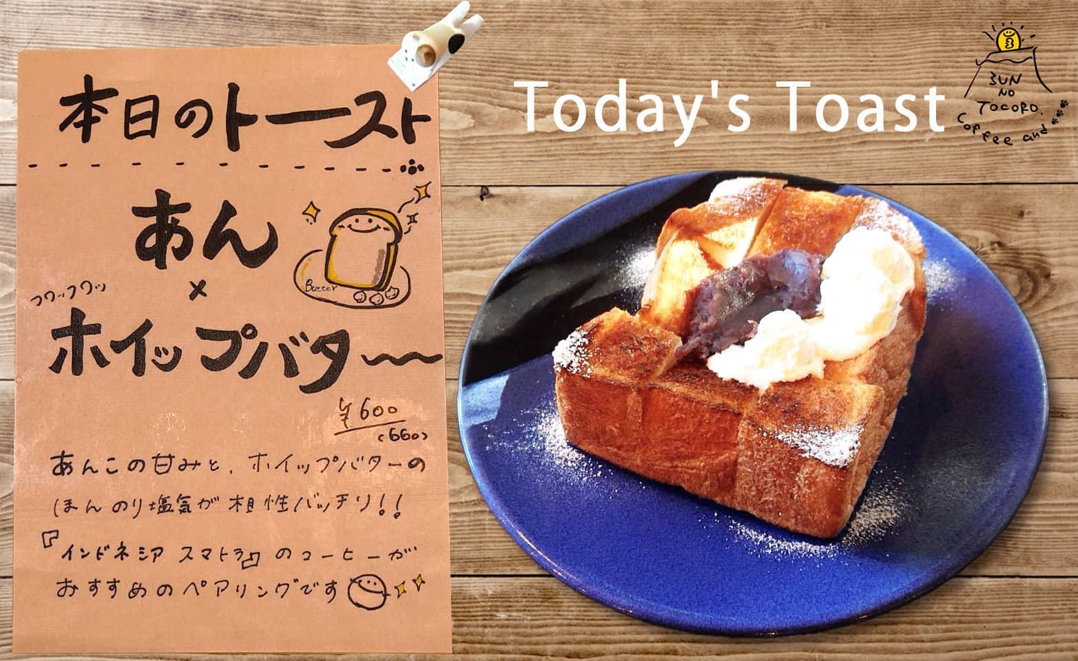 本日のトースト｜サンノトコロ御殿場古民家カフェ