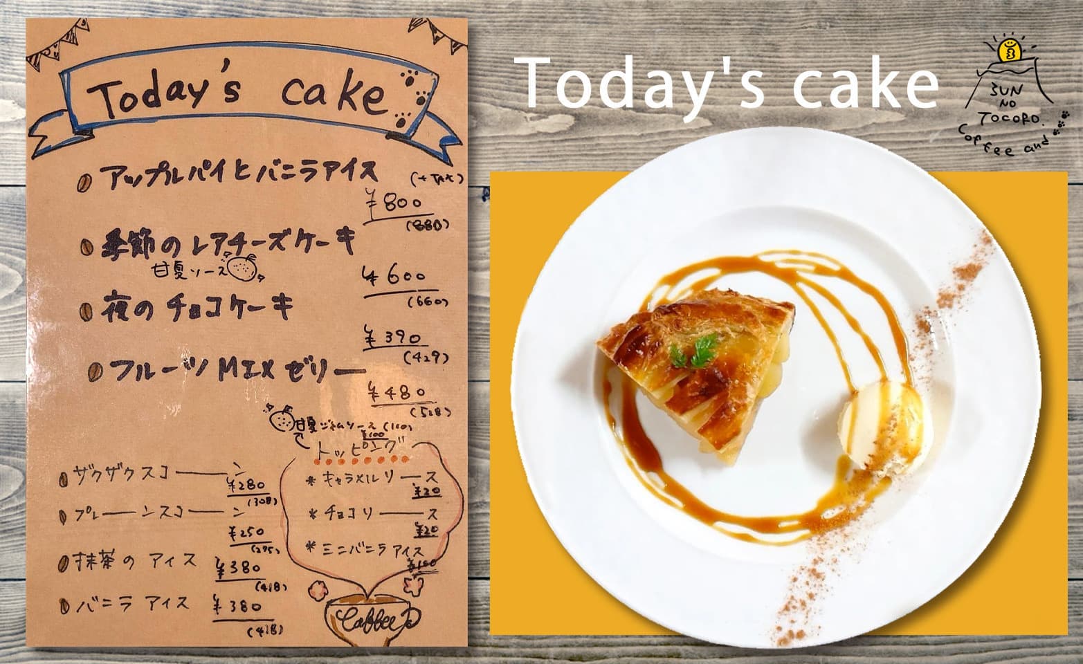 本日のケーキ｜サンノトコロ御殿場古民家カフェ