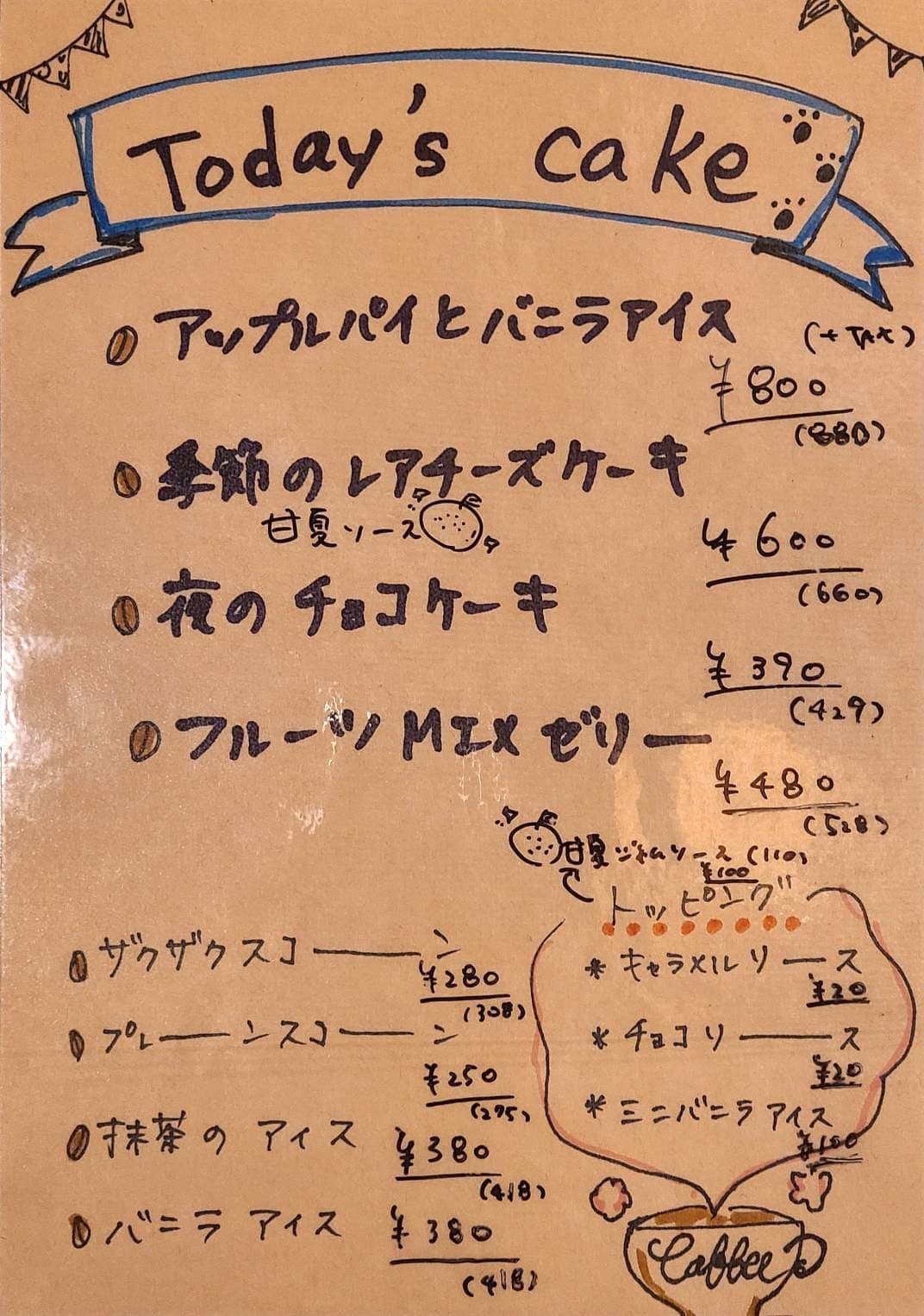 本日のケーキ｜サンノトコロ｜御殿場古民家カフェ