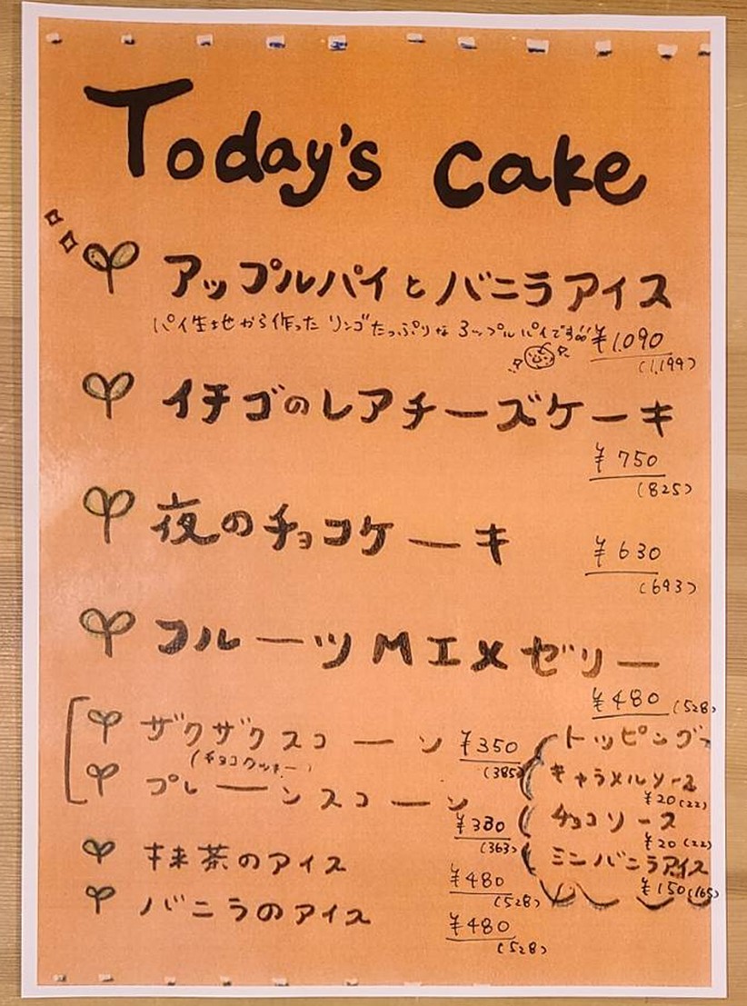 本日のケーキ｜サンノトコロ｜御殿場古民家カフェ