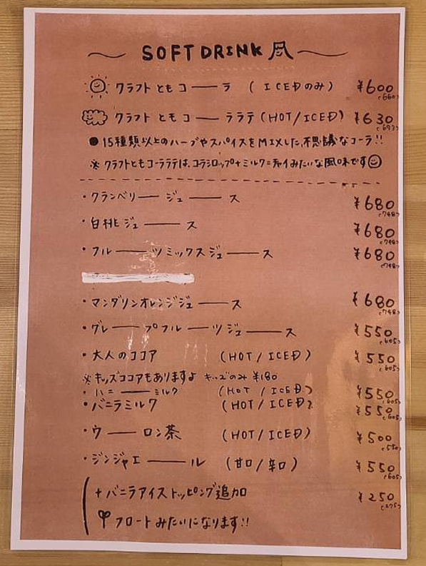 ソフトドリンクメニュー|サンノトコロ|御殿場古民家カフェ|Wifiの使えるお店