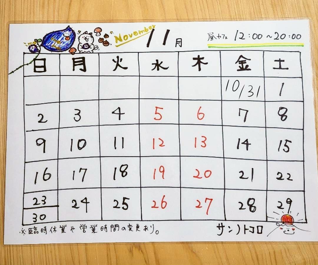 営業カレンダー|サンノトコロ|御殿場古民家カフェ