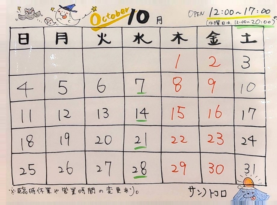営業カレンダー｜サンノトコロ｜御殿場古民家カフェ